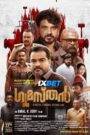 Gumasthan (2024) Hindi Dubbed